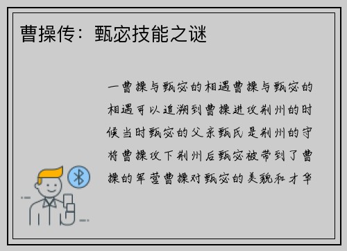 曹操传：甄宓技能之谜