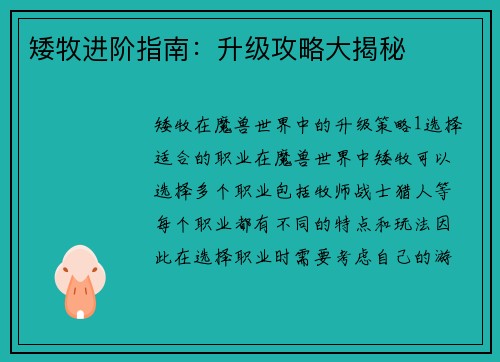 矮牧进阶指南：升级攻略大揭秘