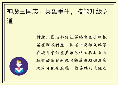 神魔三国志：英雄重生，技能升级之道