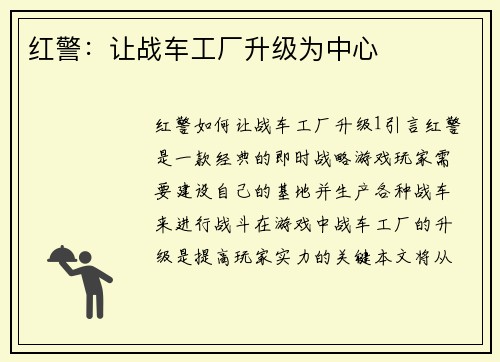 红警：让战车工厂升级为中心