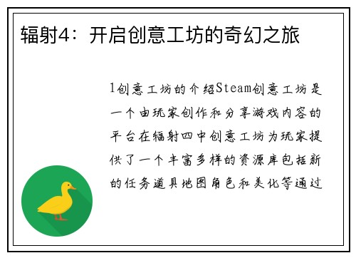 辐射4：开启创意工坊的奇幻之旅