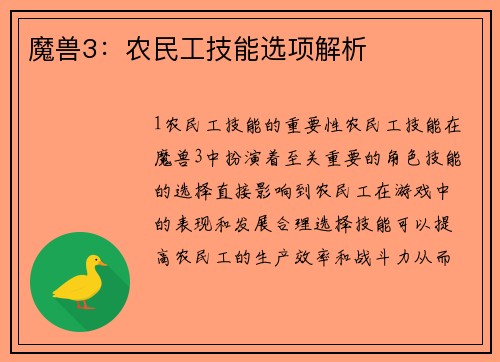 魔兽3：农民工技能选项解析